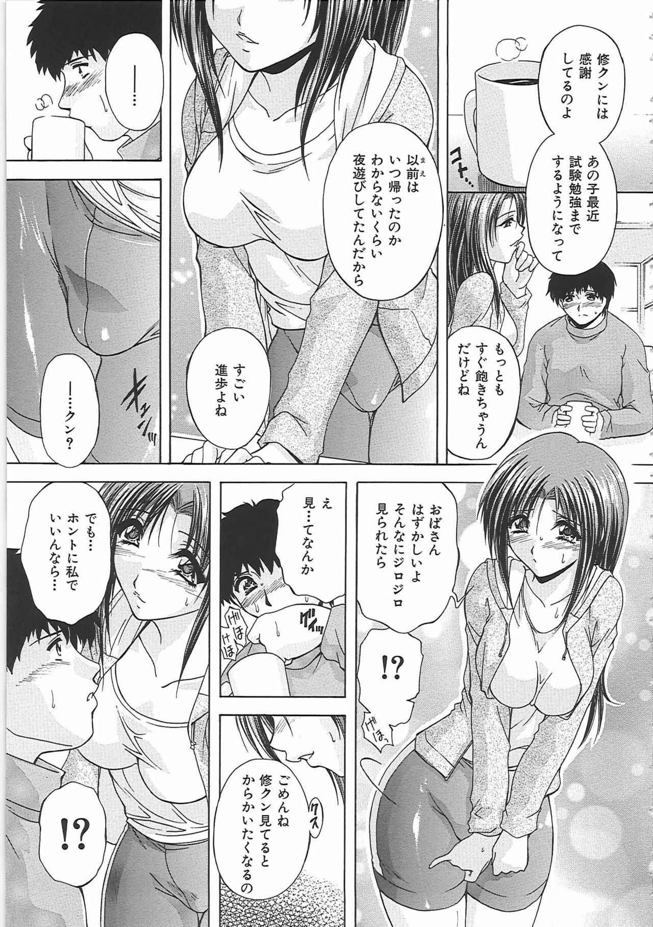 [Hakufuu] Onamanma page 162 full
