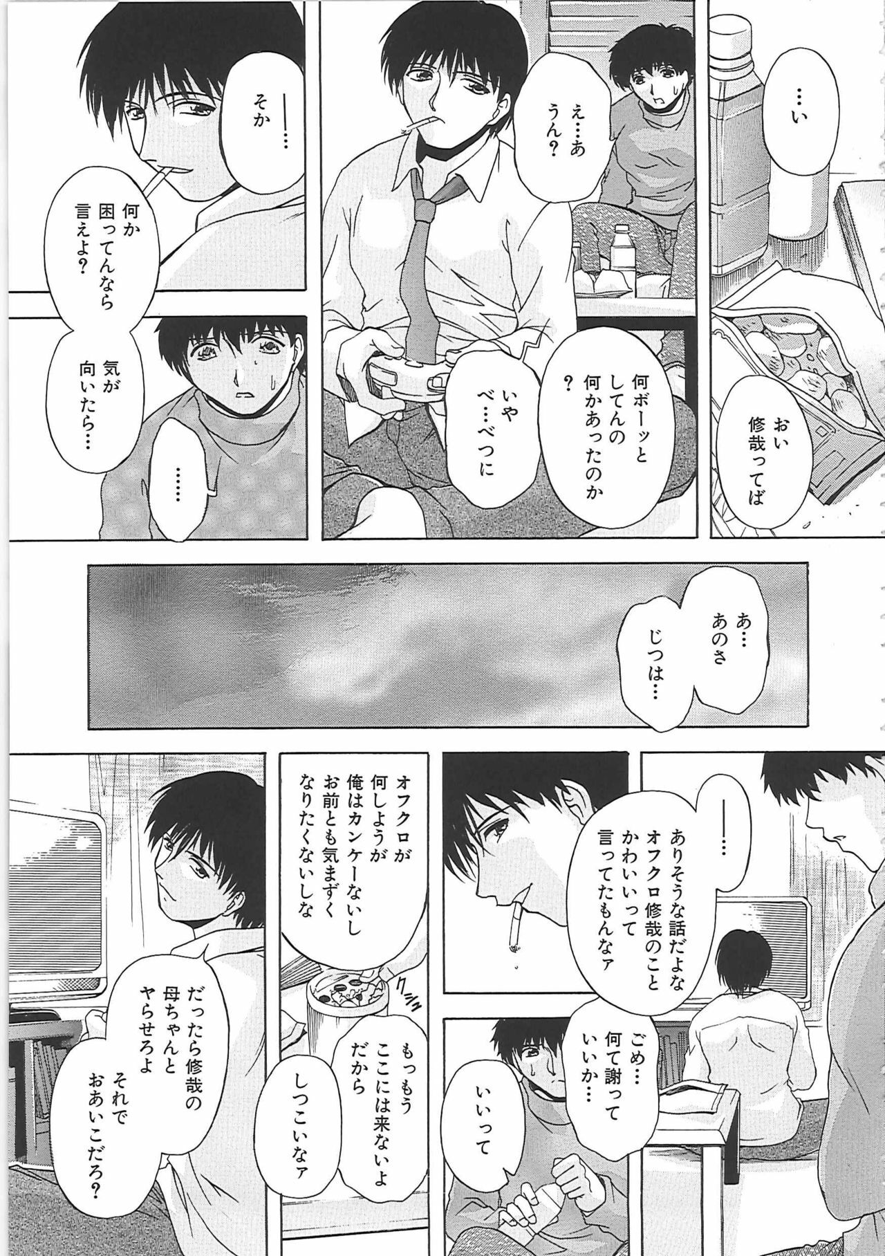 [Hakufuu] Onamanma page 166 full