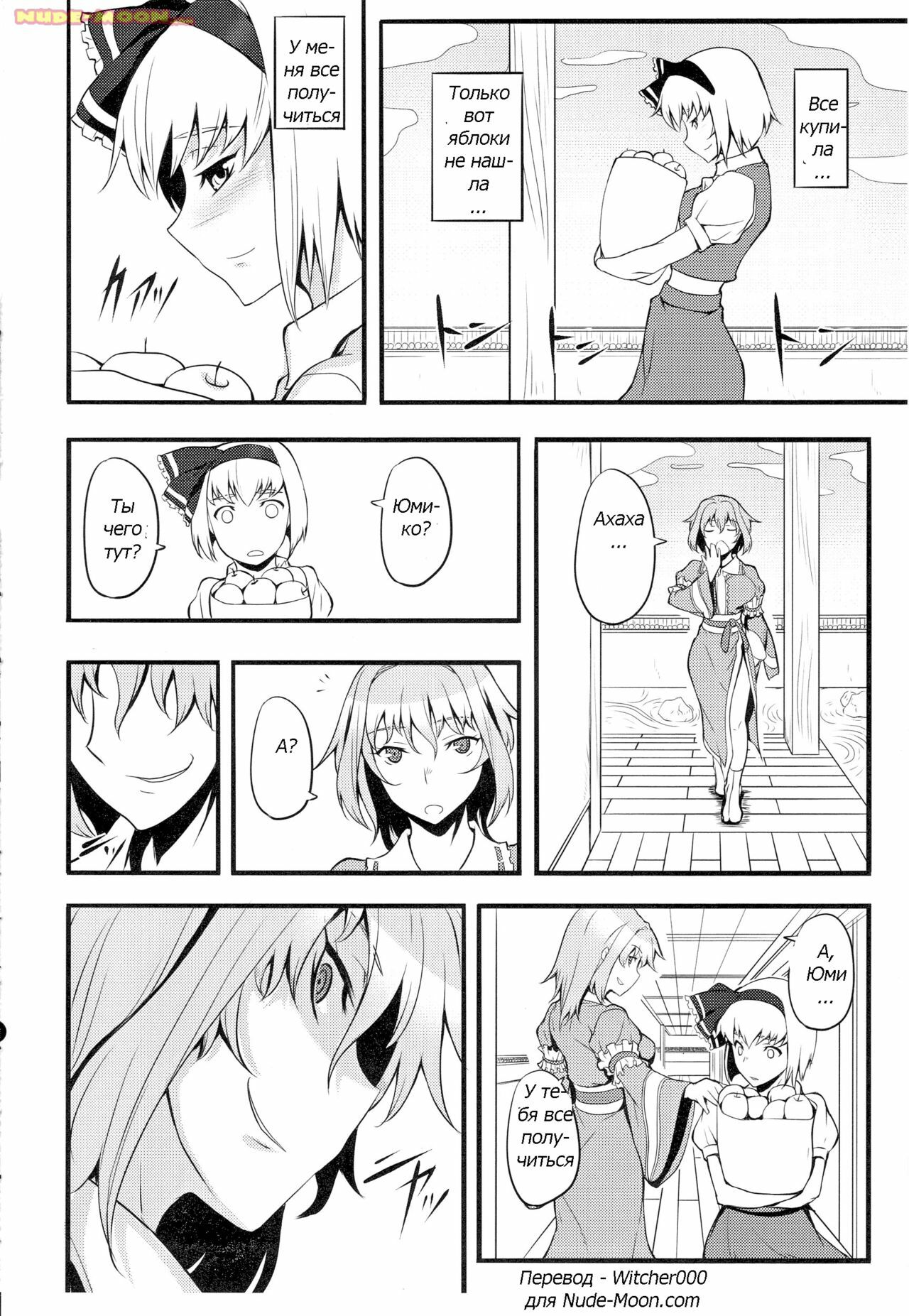 (C79) [Avion Village (Johnny)] Yuumei no Hi ni Sasowarete (Touhou Project) [Russian] page 17 full