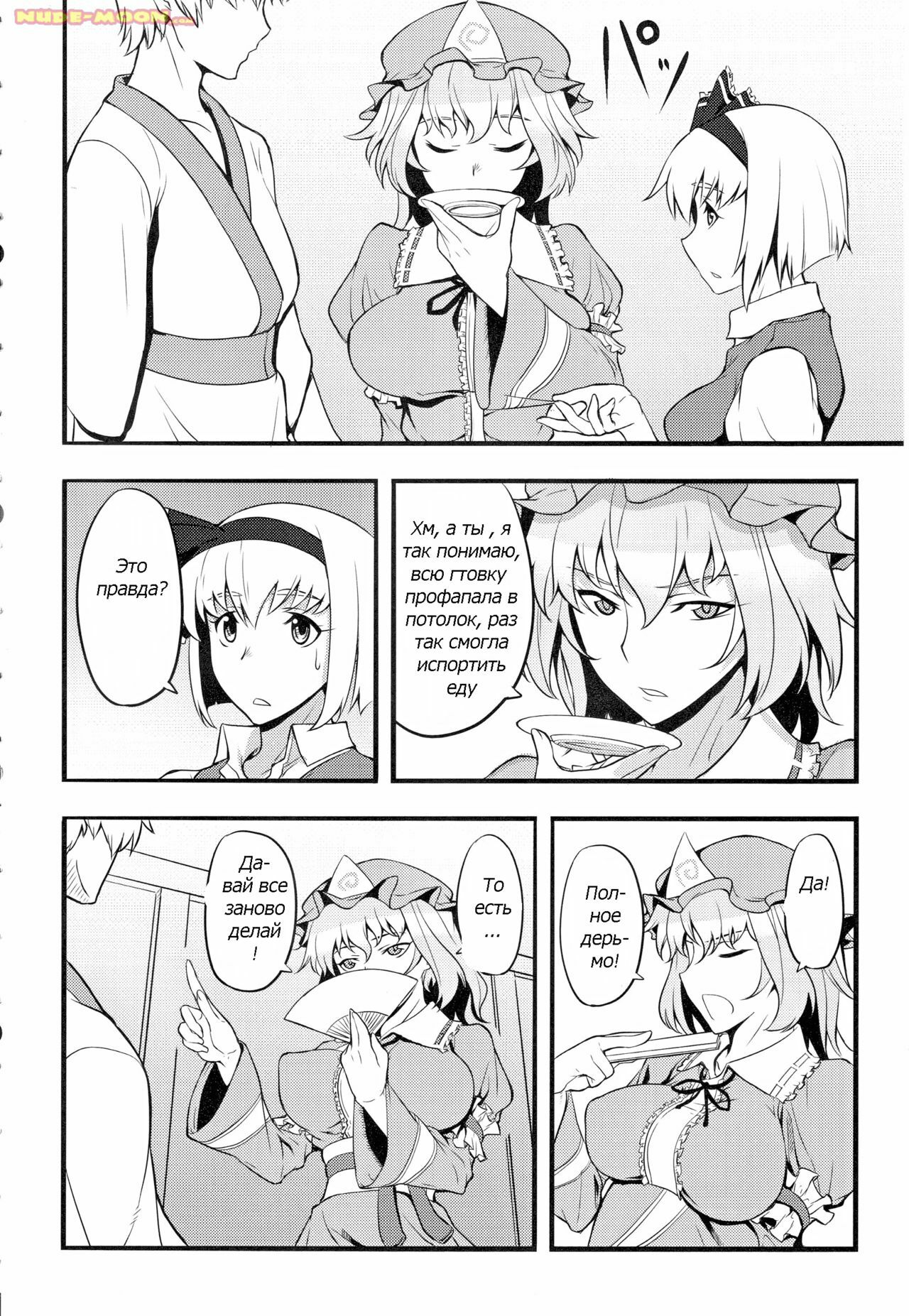 (C79) [Avion Village (Johnny)] Yuumei no Hi ni Sasowarete (Touhou Project) [Russian] page 3 full