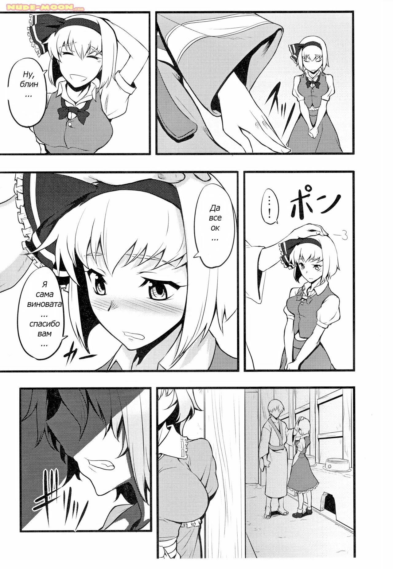 (C79) [Avion Village (Johnny)] Yuumei no Hi ni Sasowarete (Touhou Project) [Russian] page 4 full