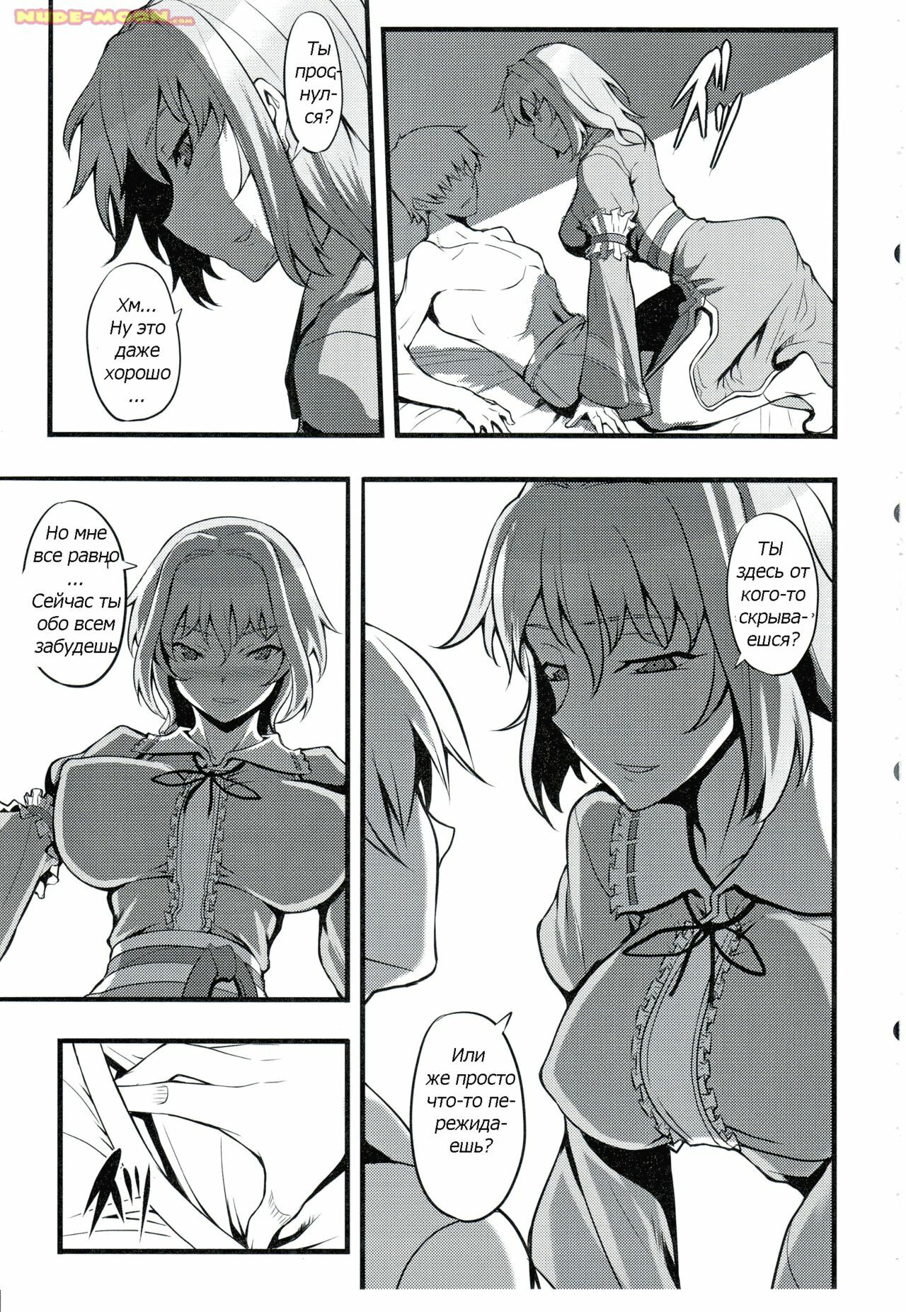 (C79) [Avion Village (Johnny)] Yuumei no Hi ni Sasowarete (Touhou Project) [Russian] page 6 full