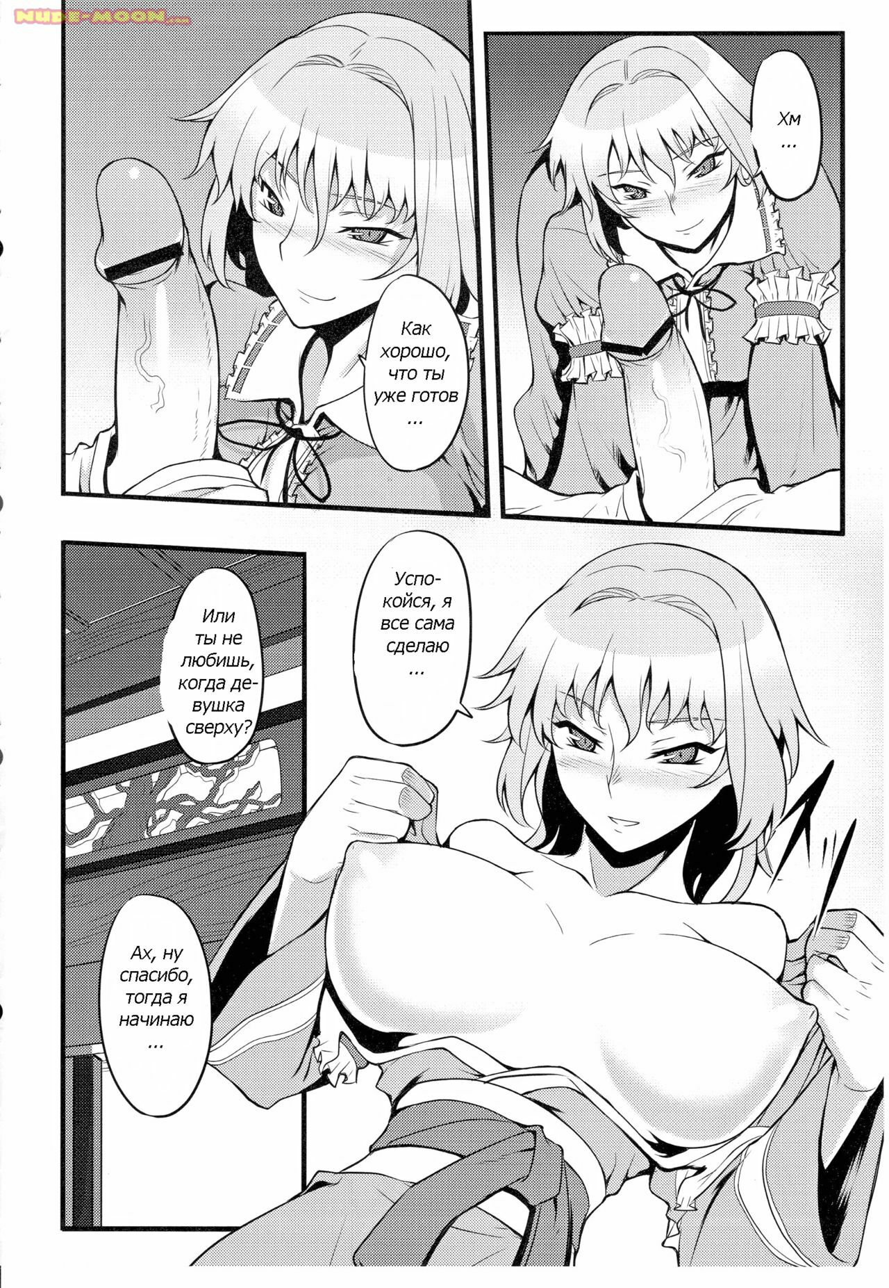 (C79) [Avion Village (Johnny)] Yuumei no Hi ni Sasowarete (Touhou Project) [Russian] page 7 full