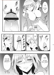 (C79) [Avion Village (Johnny)] Yuumei no Hi ni Sasowarete (Touhou Project) [Russian] - page 10