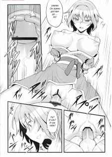 (C79) [Avion Village (Johnny)] Yuumei no Hi ni Sasowarete (Touhou Project) [Russian] - page 11