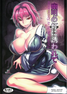 (C79) [Avion Village (Johnny)] Yuumei no Hi ni Sasowarete (Touhou Project) [Russian]