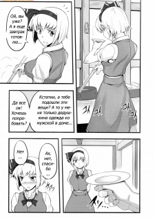 (C79) [Avion Village (Johnny)] Yuumei no Hi ni Sasowarete (Touhou Project) [Russian] - page 2