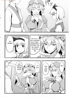(C79) [Avion Village (Johnny)] Yuumei no Hi ni Sasowarete (Touhou Project) [Russian] - page 3