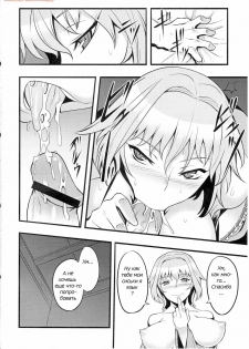 (C79) [Avion Village (Johnny)] Yuumei no Hi ni Sasowarete (Touhou Project) [Russian] - page 9