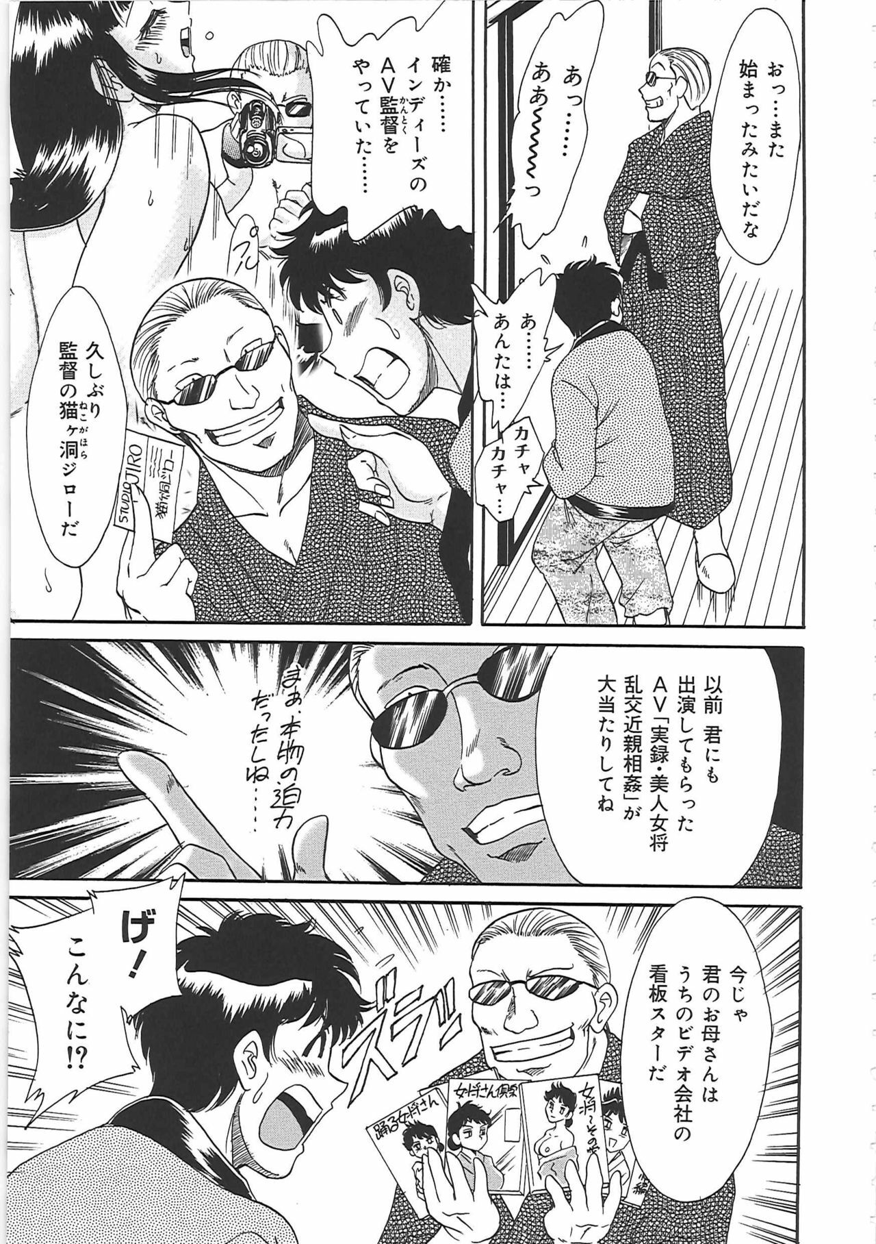 [Chanpon Miyabi] Cho-Onesan Tengoku 3 -Nikuyokuhen- page 123 full