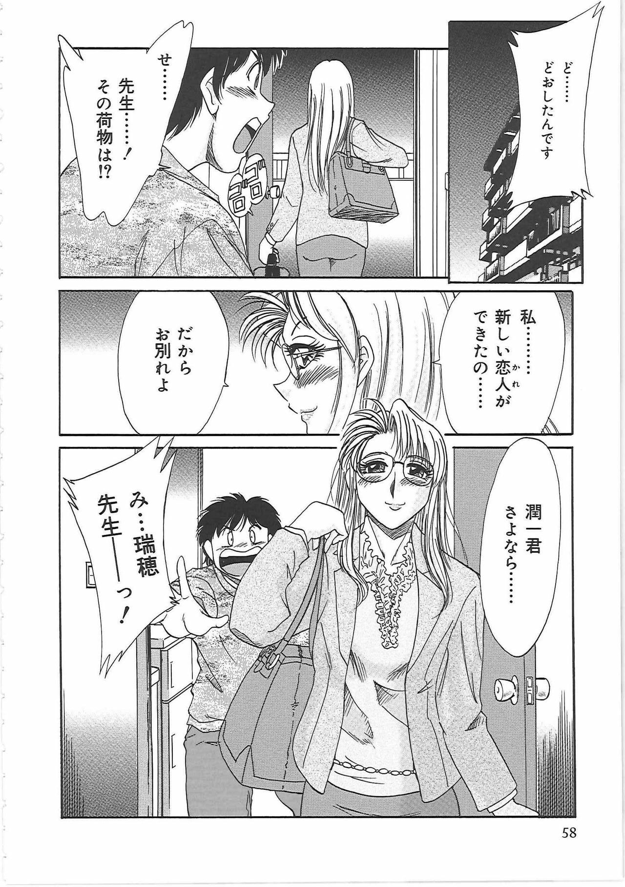 [Chanpon Miyabi] Cho-Onesan Tengoku 3 -Nikuyokuhen- page 66 full