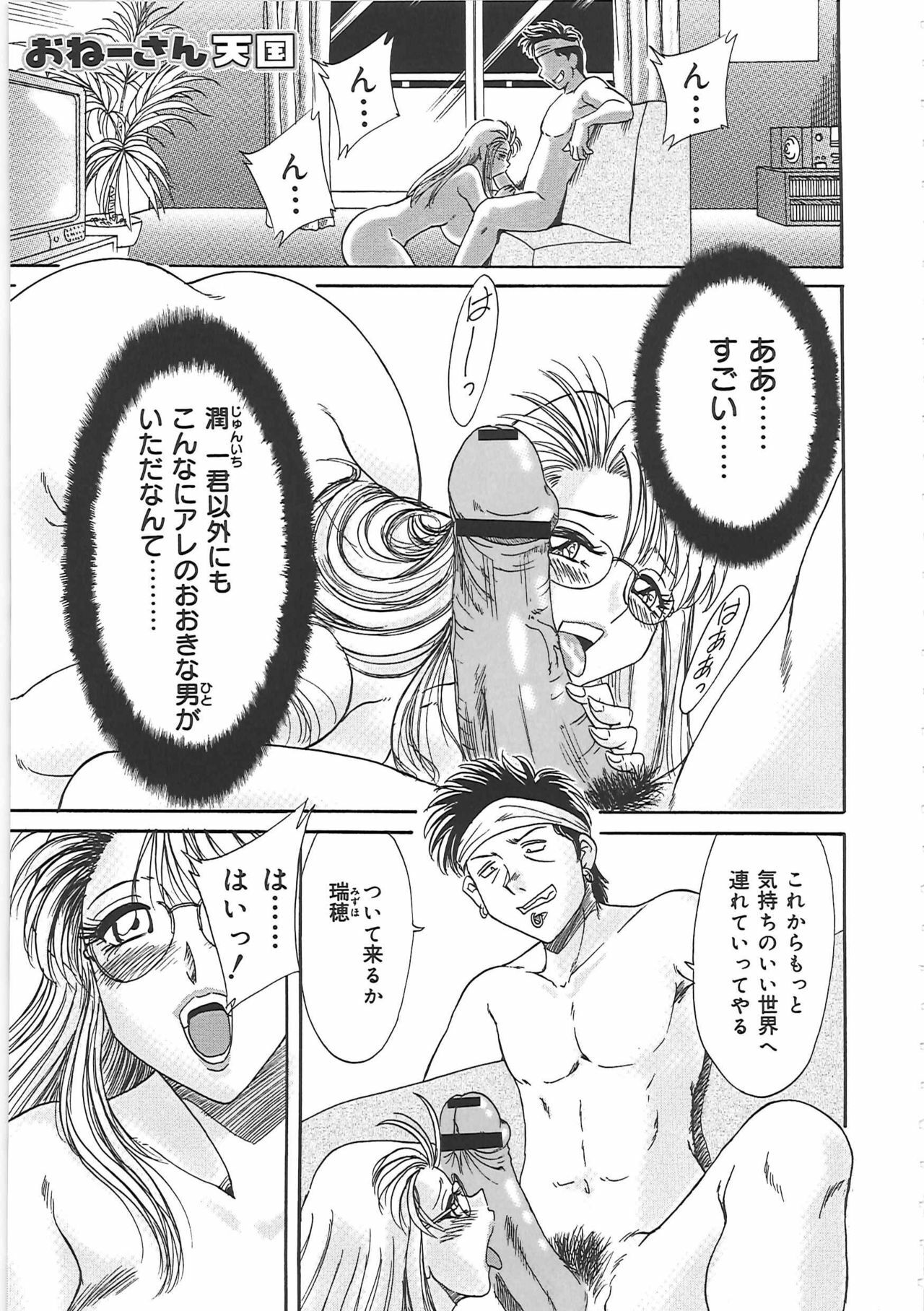 [Chanpon Miyabi] Cho-Onesan Tengoku 3 -Nikuyokuhen- page 67 full