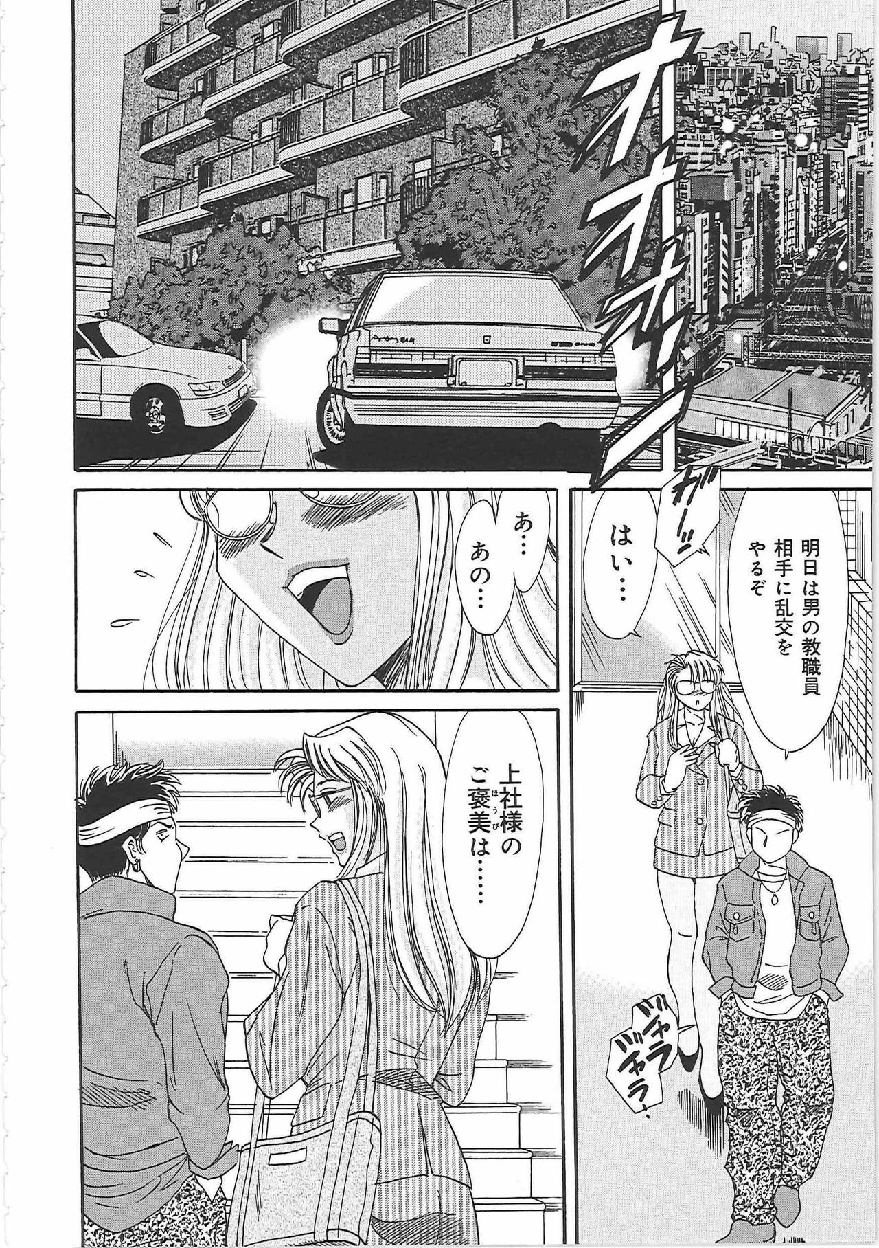 [Chanpon Miyabi] Cho-Onesan Tengoku 3 -Nikuyokuhen- page 92 full