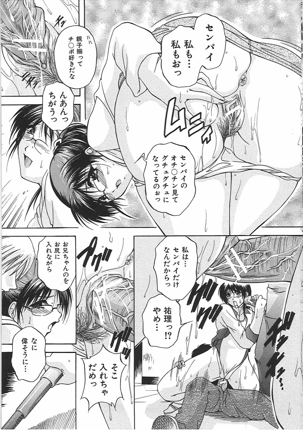 [Hakufuu] Boketsu page 138 full