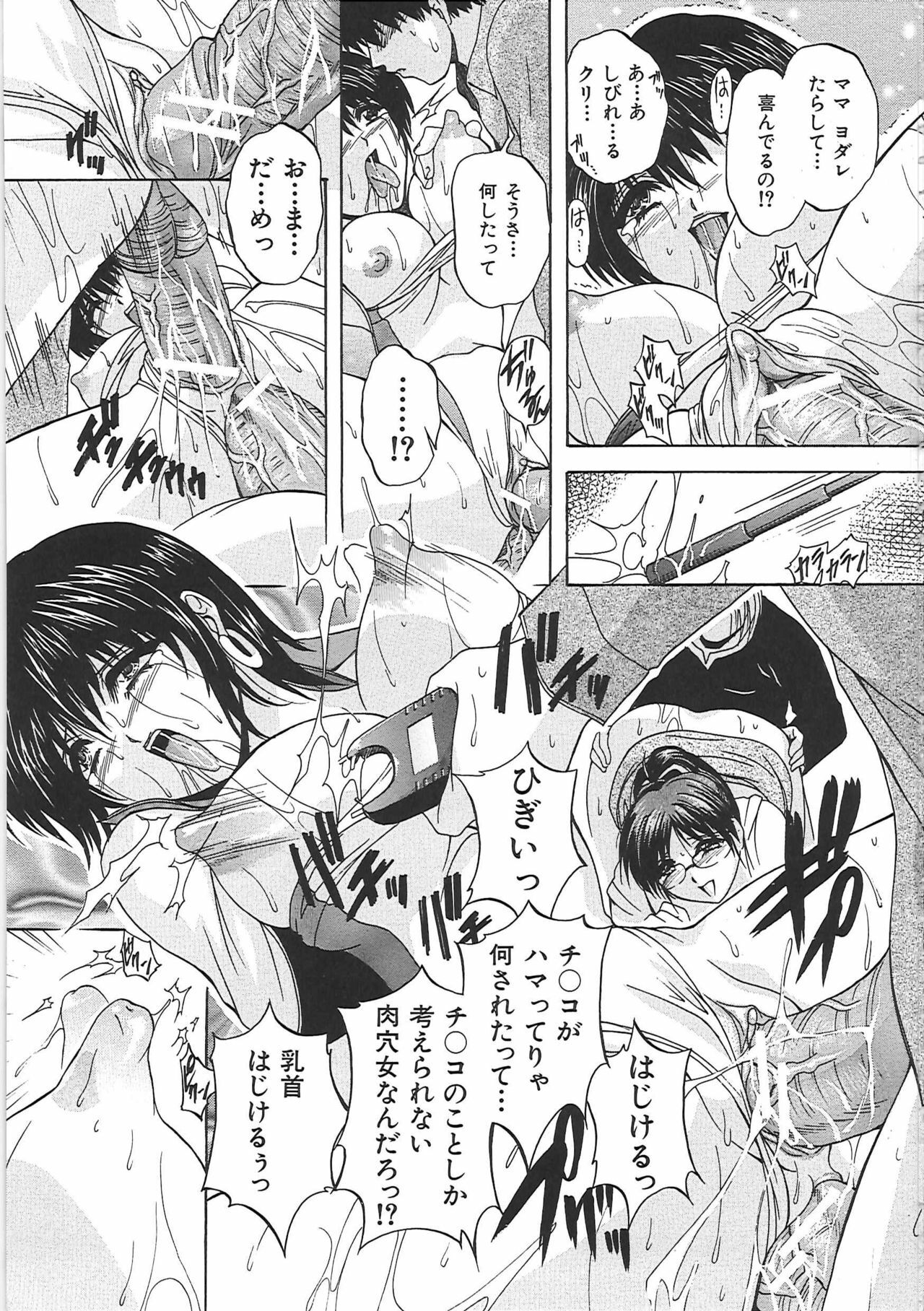 [Hakufuu] Boketsu page 142 full