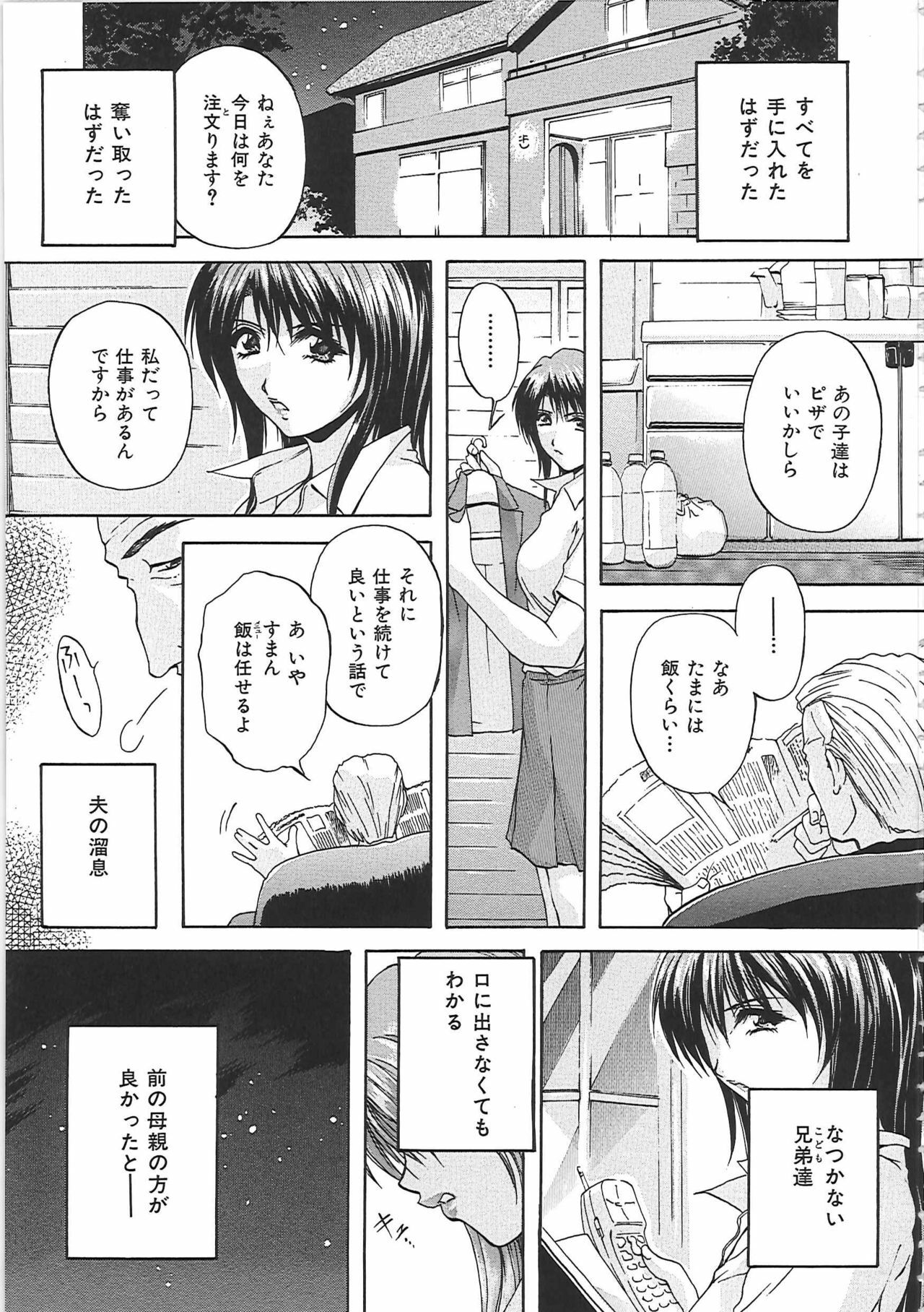 [Hakufuu] Boketsu page 146 full