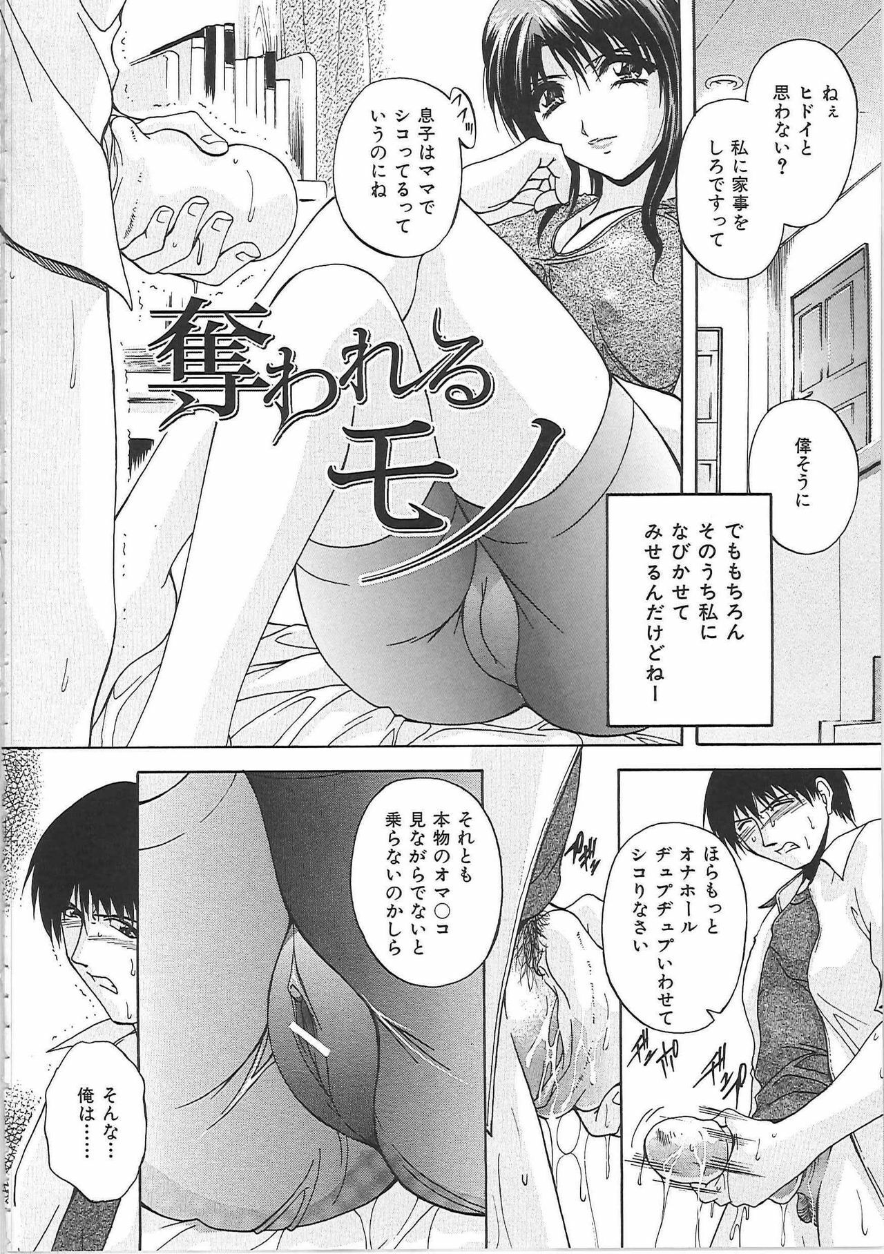 [Hakufuu] Boketsu page 147 full