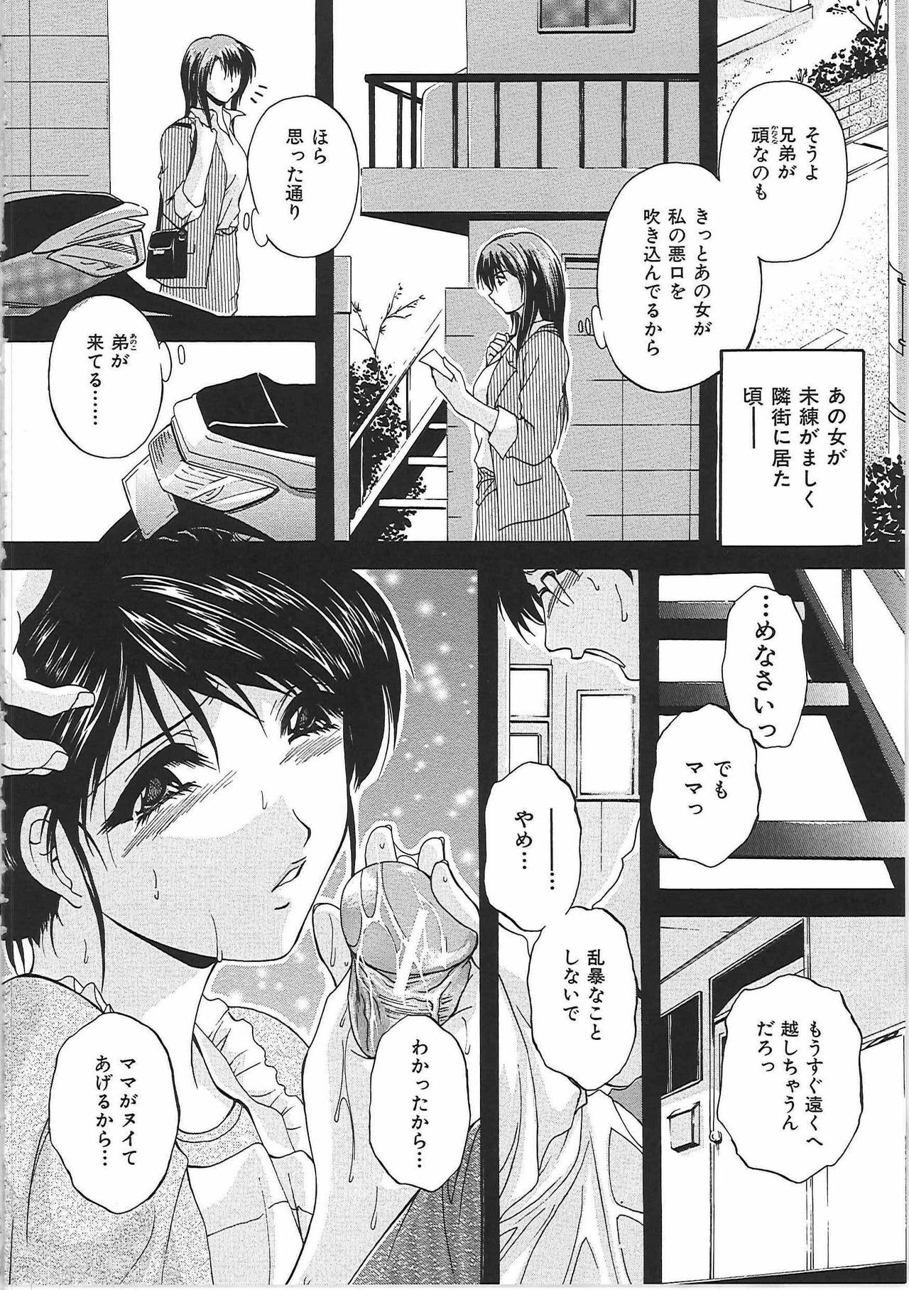 [Hakufuu] Boketsu page 149 full