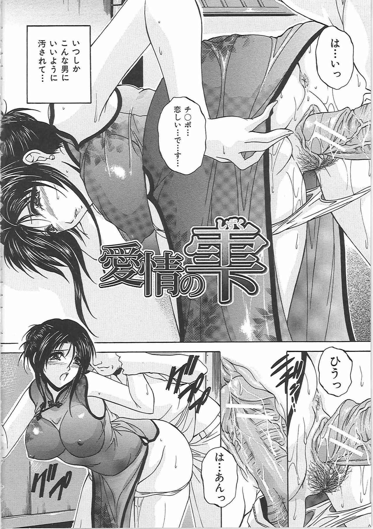[Hakufuu] Boketsu page 69 full