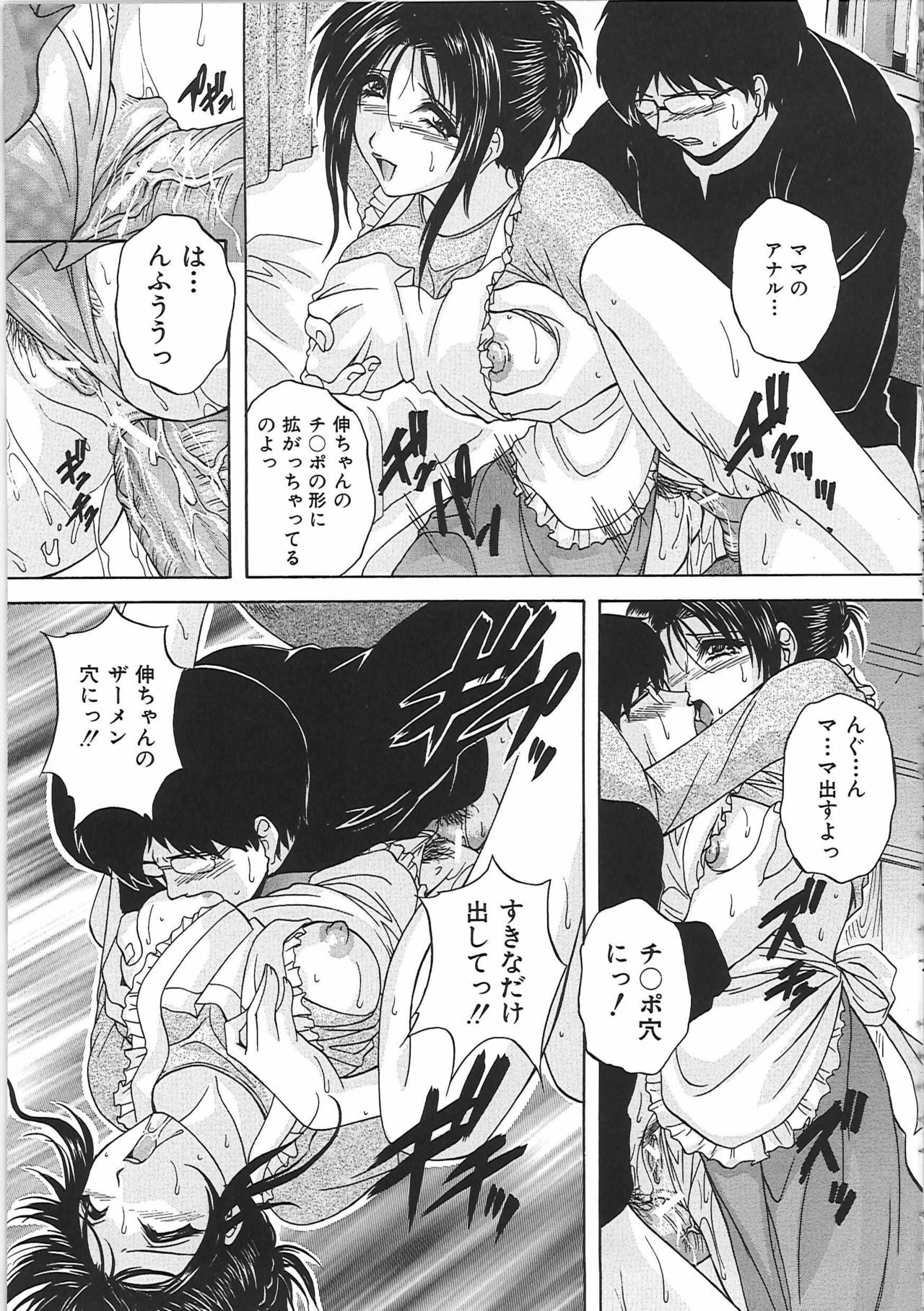 [Hakufuu] Boketsu page 76 full