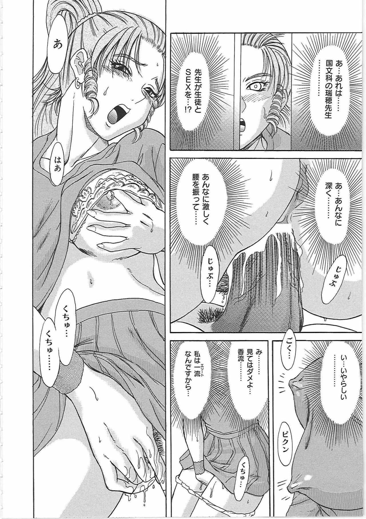 [Chanpon Miyabi] Cho-Onesan Tengoku page 106 full