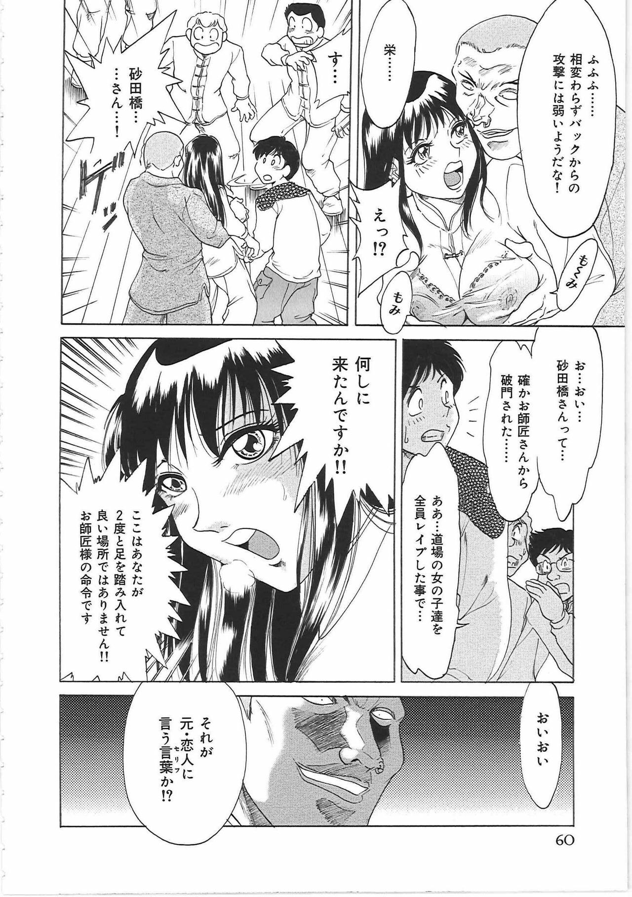 [Chanpon Miyabi] Cho-Onesan Tengoku page 68 full