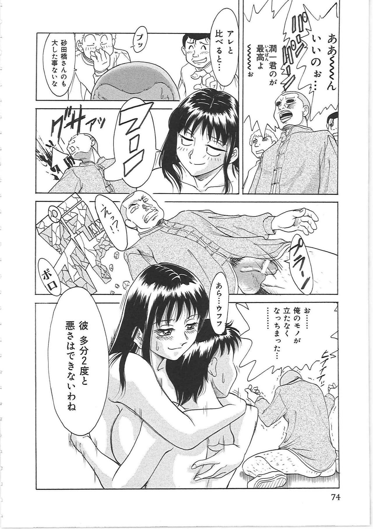 [Chanpon Miyabi] Cho-Onesan Tengoku page 82 full