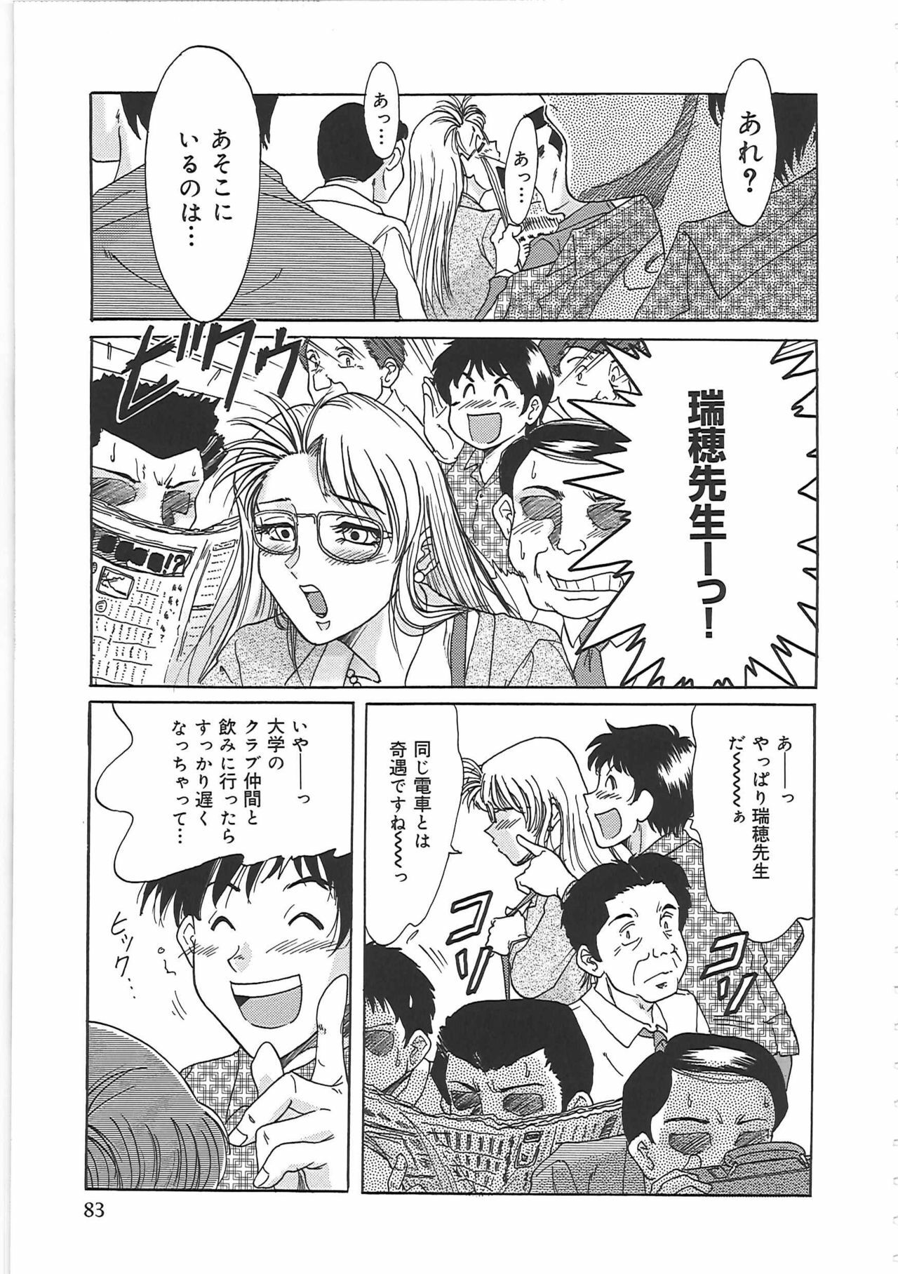 [Chanpon Miyabi] Cho-Onesan Tengoku page 91 full