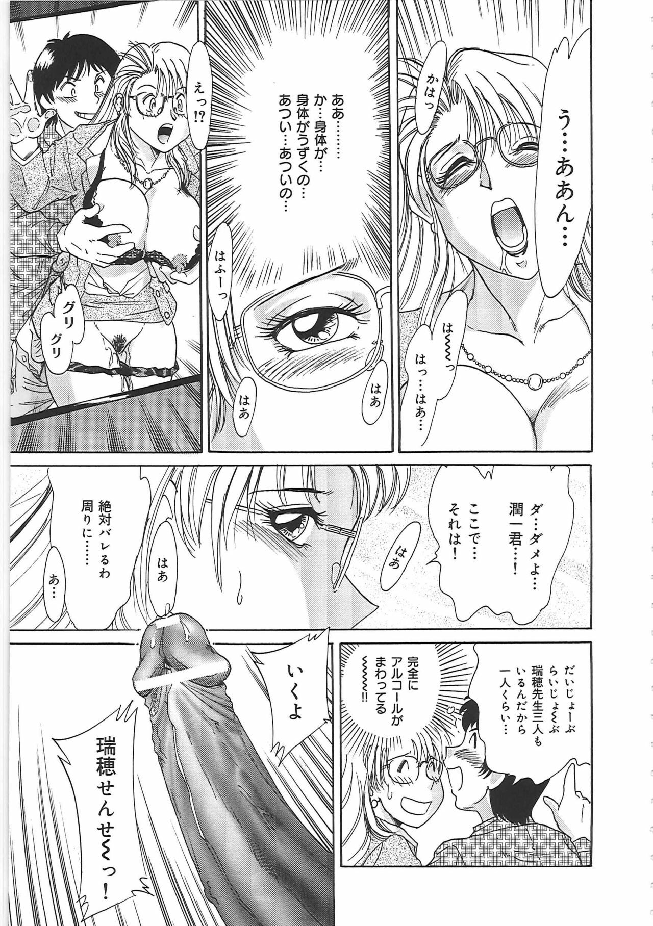 [Chanpon Miyabi] Cho-Onesan Tengoku page 95 full