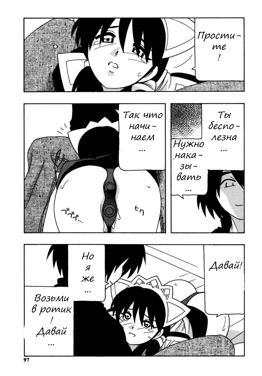 [O.RI] Maid Club [Russian] [Witcher000] page 101 full
