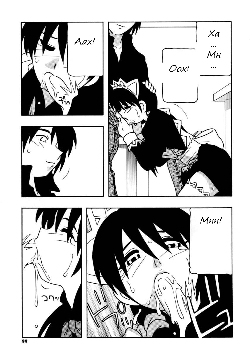 [O.RI] Maid Club [Russian] [Witcher000] page 103 full