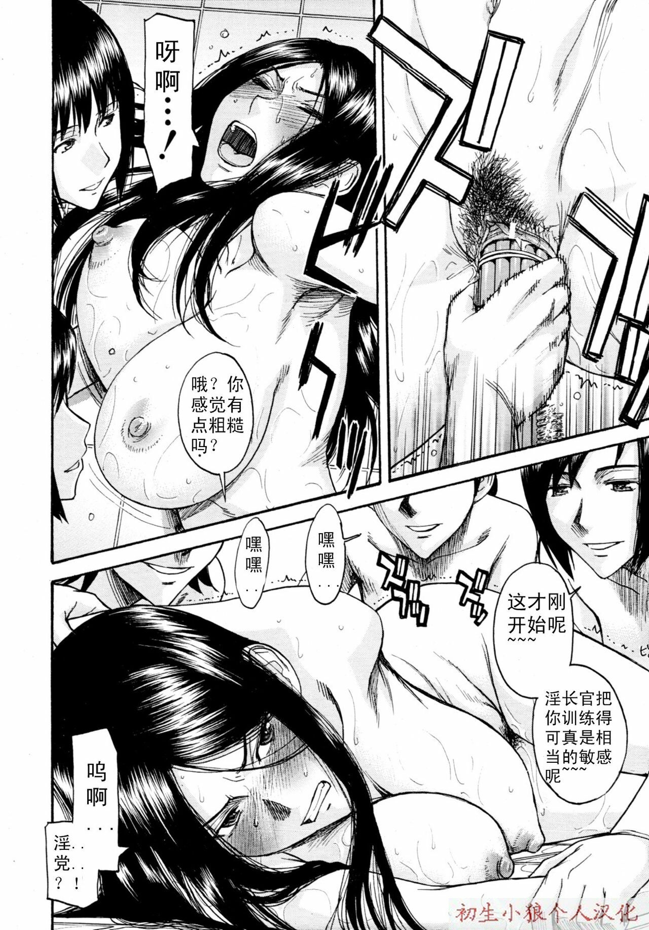 [Inomaru] Joshuu Tsubaki Ch. 4 [Chinese] page 10 full