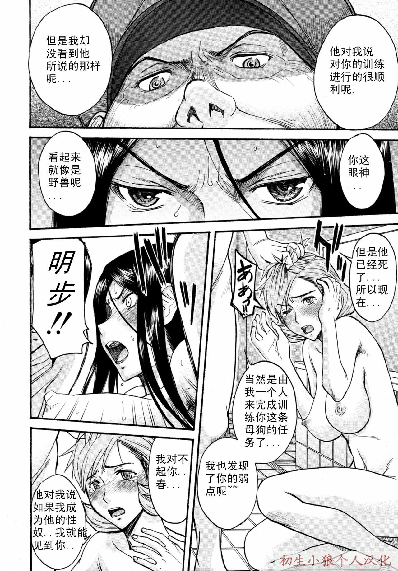 [Inomaru] Joshuu Tsubaki Ch. 4 [Chinese] page 14 full