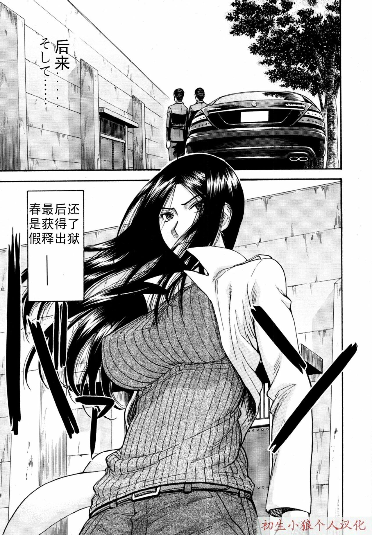 [Inomaru] Joshuu Tsubaki Ch. 4 [Chinese] page 35 full