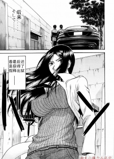 [Inomaru] Joshuu Tsubaki Ch. 4 [Chinese] - page 35