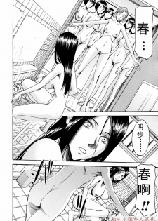 [Inomaru] Joshuu Tsubaki Ch. 4 [Chinese] - page 6