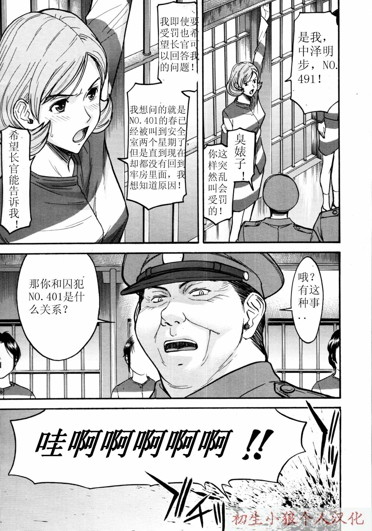 [Inomaru] Joshuu Tsubaki Ch. 3 [Chinese] page 11 full
