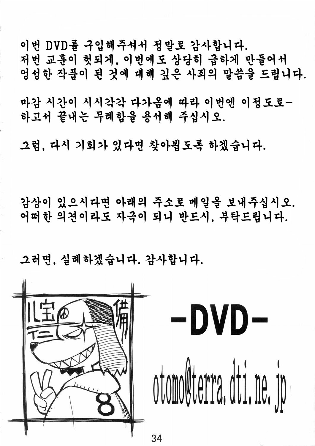 (C68) [HAPPO RYUU (Happoubi Jin)] DVD (Original) [Korean] page 33 full