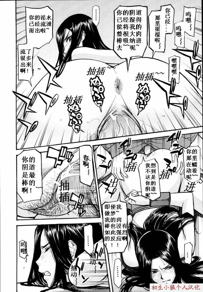 [Inomaru] Joshuu Tsubaki Ch. 1 [Chinese] page 14 full