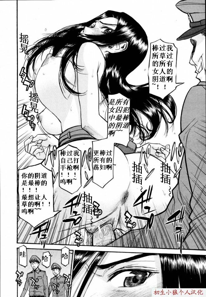 [Inomaru] Joshuu Tsubaki Ch. 1 [Chinese] page 16 full