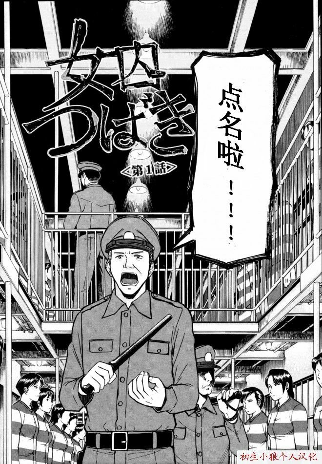 [Inomaru] Joshuu Tsubaki Ch. 1 [Chinese] page 2 full