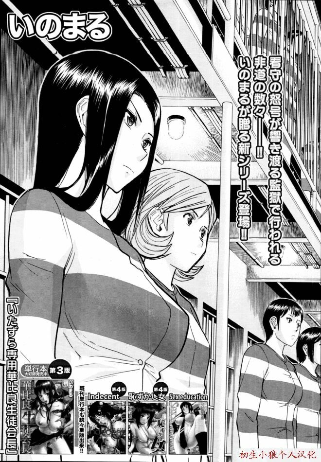 [Inomaru] Joshuu Tsubaki Ch. 1 [Chinese] page 3 full