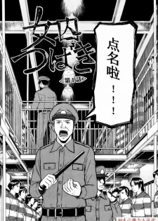 [Inomaru] Joshuu Tsubaki Ch. 1 [Chinese] - page 2