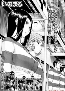 [Inomaru] Joshuu Tsubaki Ch. 1 [Chinese] - page 3