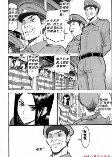 [Inomaru] Joshuu Tsubaki Ch. 1 [Chinese] - page 4