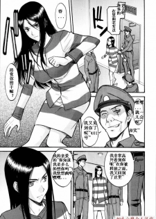 [Inomaru] Joshuu Tsubaki Ch. 1 [Chinese] - page 7