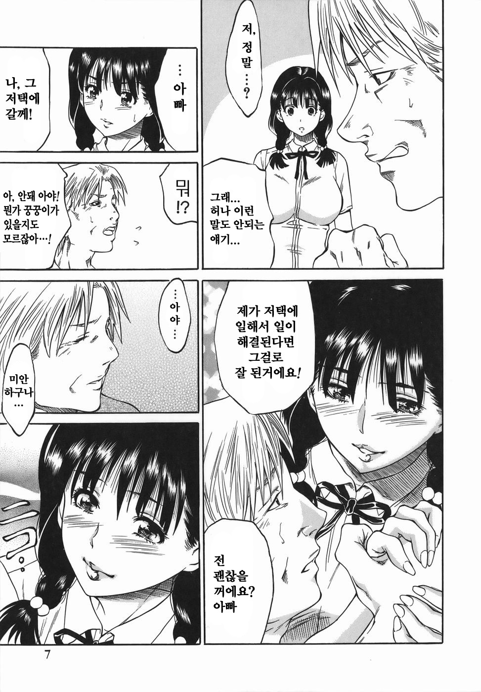 [Tanaka Seiji] Joyuu ~Hadaka de Aruku Onna~ - Actress ~Woman Who Walks Nakedly~ [Korean] page 4 full
