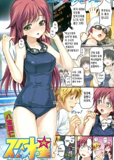 [Happoubi Jin] Sukumizu no Hoshi - Wish upon a Sukumizu star!! (COMIC Kairakuten BEAST 2008-09) [Korean]