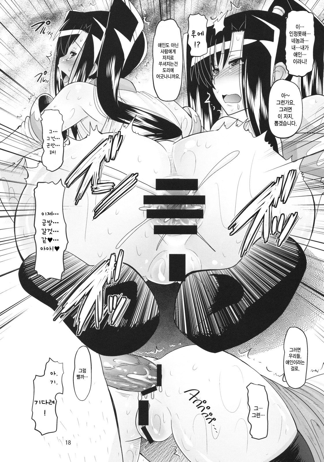 (C77) [AMP (Norakuro Nero)] Aisa no Special Training! (Koihime Musou) [Korean] page 17 full