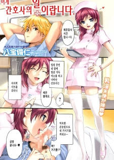 [Happoubi Jin] Kore ga Nurse no Oshigoto desu. (Namaiki! 2009-02) [Korean]